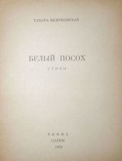 Белый посох