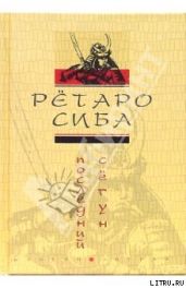 Последний сёгун