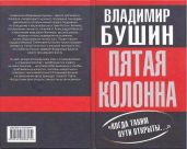 Пятая колонна