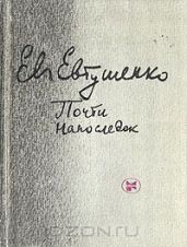 Почти напоследок