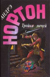 Пояс из леопарда. Тройка мечей