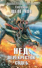 Перекресток судеб