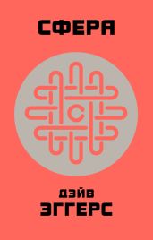 Сфера