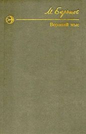 Вороний мыс