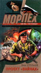 Проект Вайнах