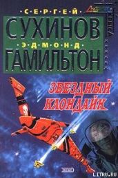 Звездный Клондайк