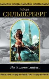 В когтях энтропии