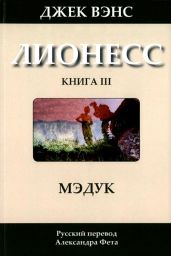 Лионесс: Мэдук