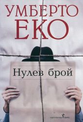 Нулев брой