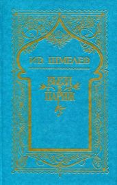 Том 2. Въезд в Париж