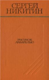 Рисунок акварелью