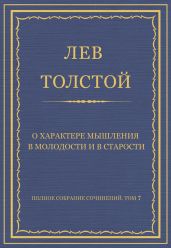 Полное собрание сочинений. Том 7. Произведения 1856–1869 гг.