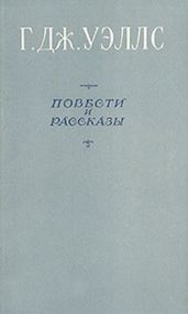 Первые люди на Луне (пер. Толстой)
