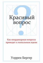 Красивый вопрос