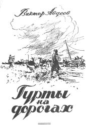 Гурты на дорогах