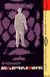 Телечеловек