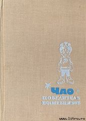 ЧАО - победитель волшебников