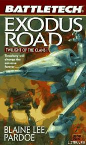 Дорога исхода