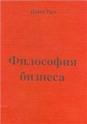 Философия бизнеса