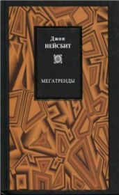 Мегатренды