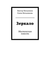 Зеркало лекало звука (выпуск №10, 1998 г.)