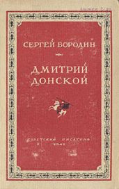 Дмитрий Донской (1947)