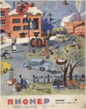 Журнал Пионер 1966г. №4