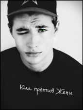 Юля против Жени