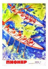 Журнал Пионер 1968г. №7