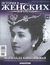 Матильда Кшесинская