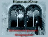 Возвращение