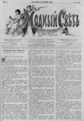 Журнал Модный Свет 1868г. №04