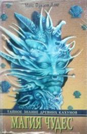 Магия чудес