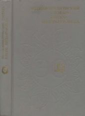 Энциклопедический словарь юного литературоведа.