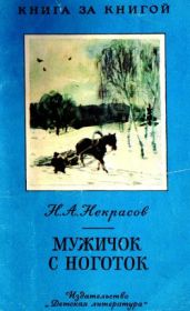 Мужичок с ноготок