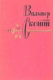 Собрание сочинений в 20 томах. Том 11