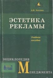 Эстетика рекламы