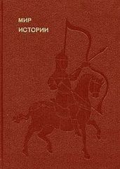 Мир истории. Начальные века русской истории
