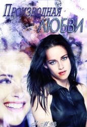 Производная любви