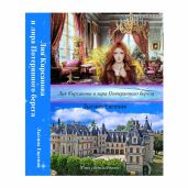 Лия Кирсанова и лира Потерянного берега