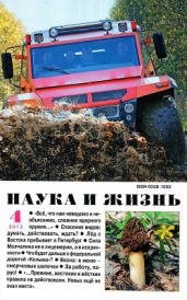Журнал Наука и Жизнь 2013 №4