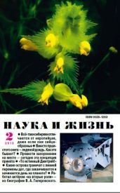 Журнал Наука и Жизнь 2013 №2