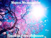 Прыжок в неизведанное