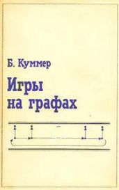 Игры на графах