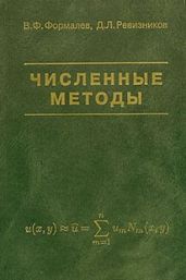 Численные методы