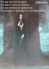 Диолид. Часть 2