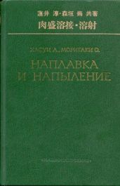 Наплавка и напыление