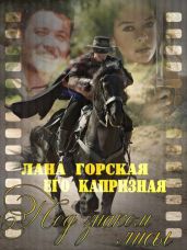 Под знаком лисы