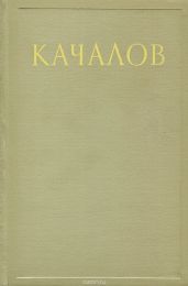 Сборник статей, воспоминаний, писем