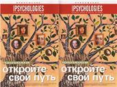 Приложение к Psychologies №16
